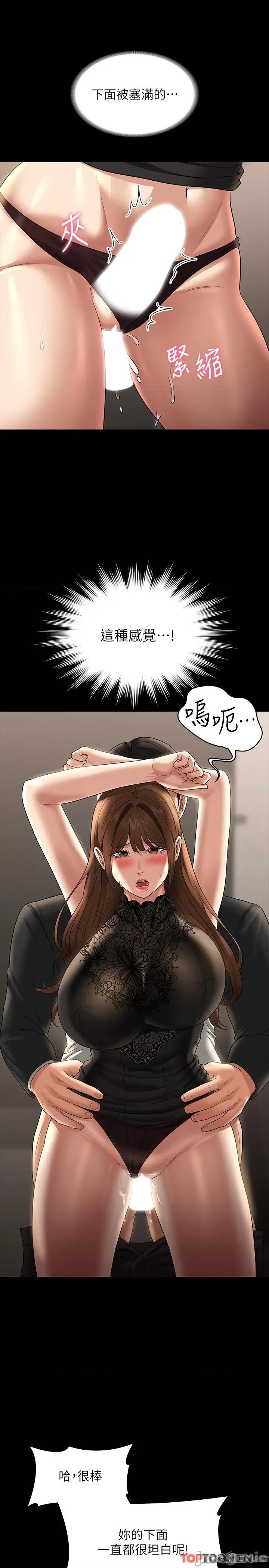 超级公务员 超级公务员 80话 第16页