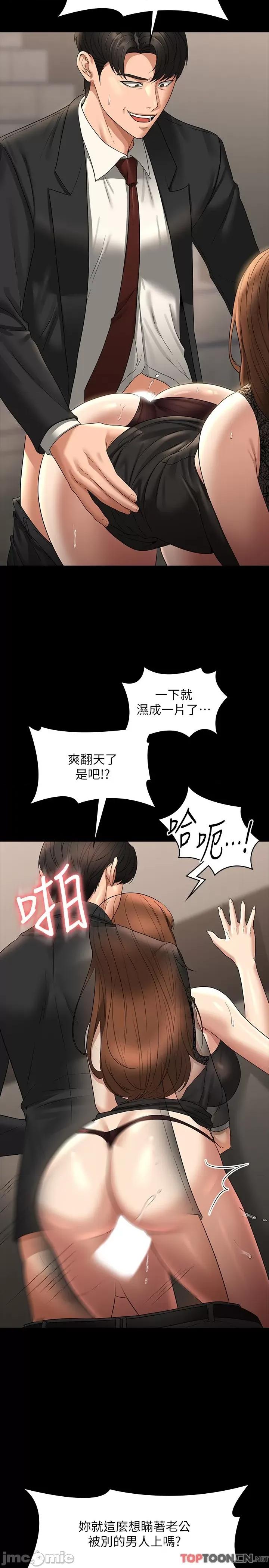 超级公务员 超级公务员 80话 第17页