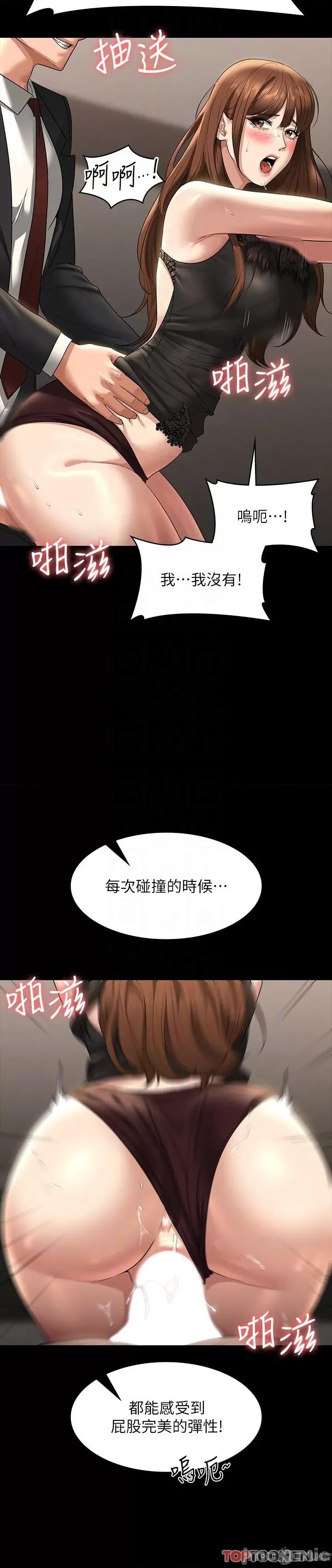 超级公务员 超级公务员 80话 第18页