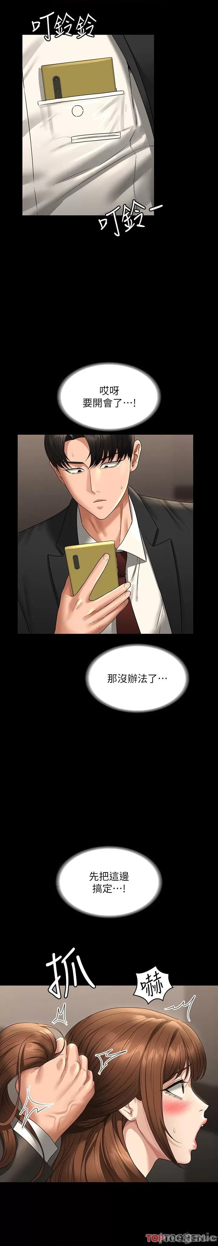超级公务员 超级公务员 80话 第20页