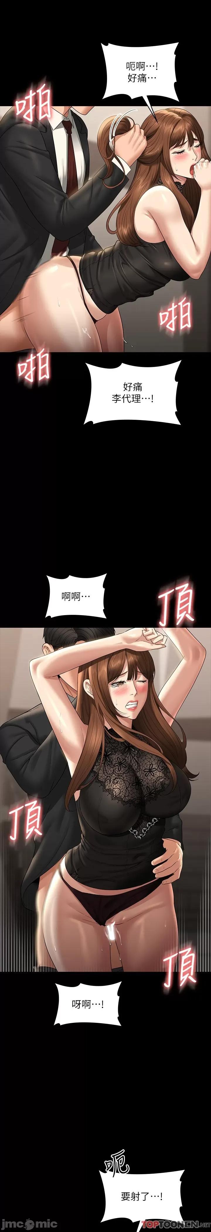 超级公务员 超级公务员 80话 第21页