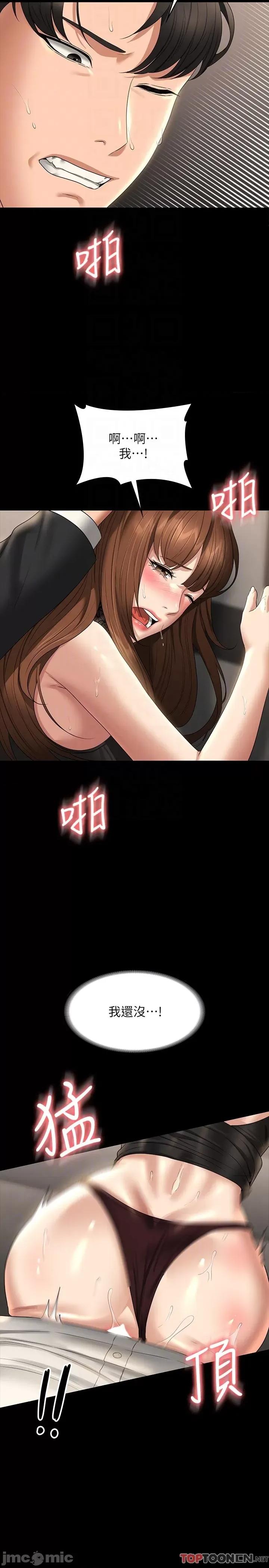 超级公务员 超级公务员 80话 第22页
