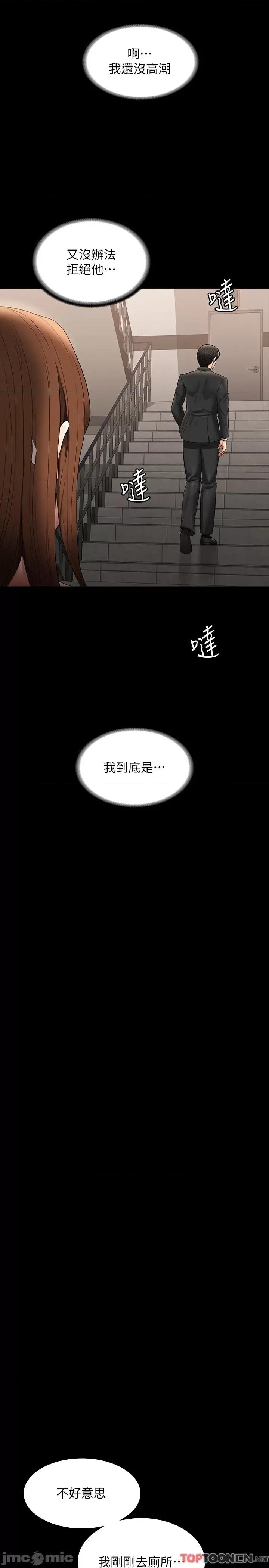 超级公务员 超级公务员 80话 第25页
