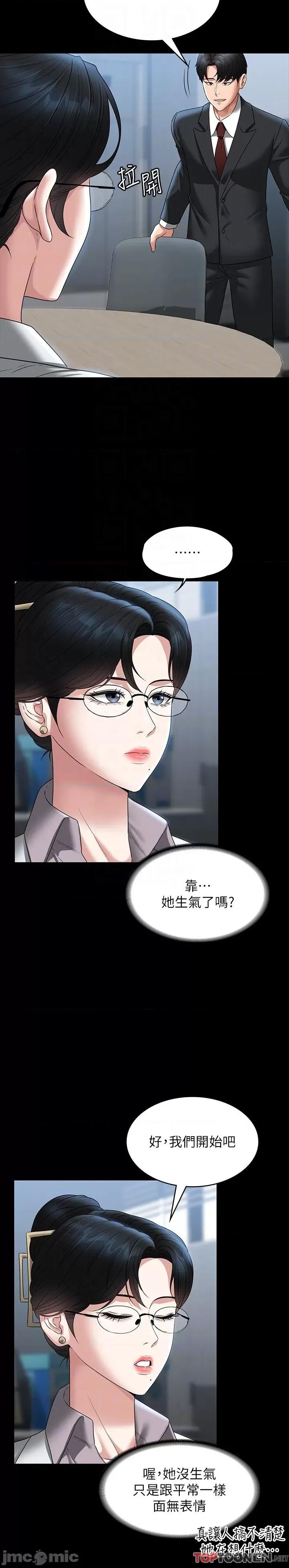 超级公务员 超级公务员 80话 第26页