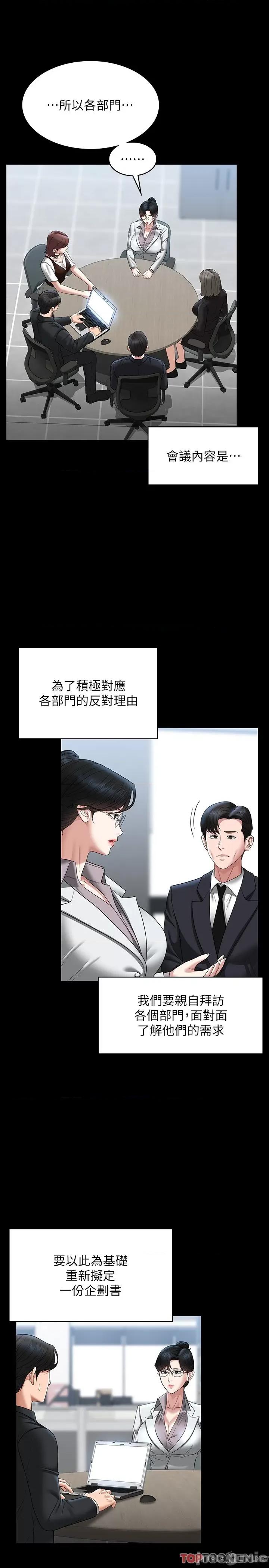 超级公务员 超级公务员 80话 第27页