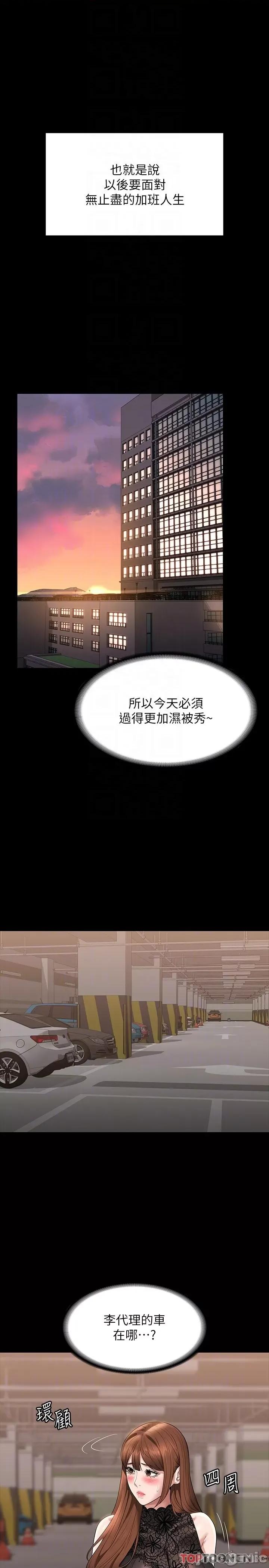 超级公务员 超级公务员 80话 第28页