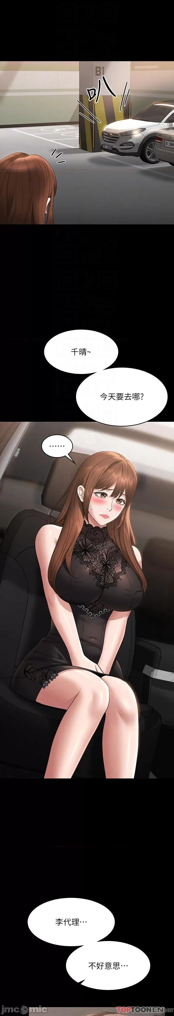 超级公务员 超级公务员 80话 第30页