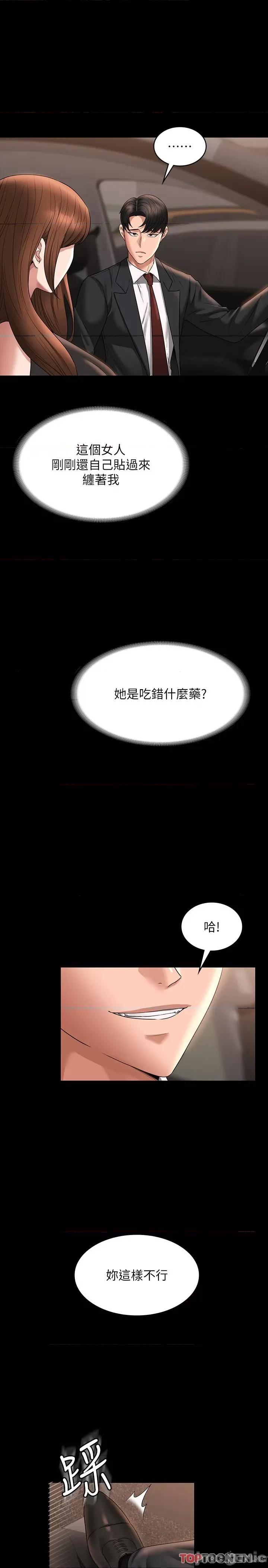 超级公务员 超级公务员 80话 第33页