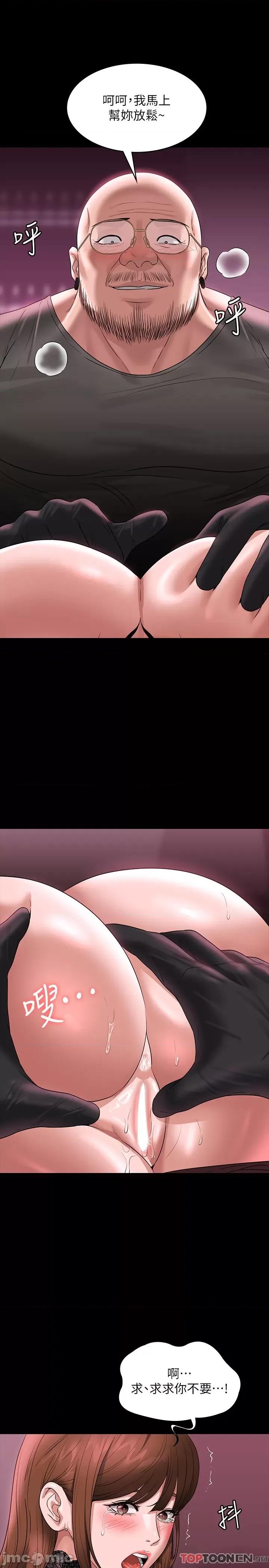 超级公务员 超级公务员 82话 第4页