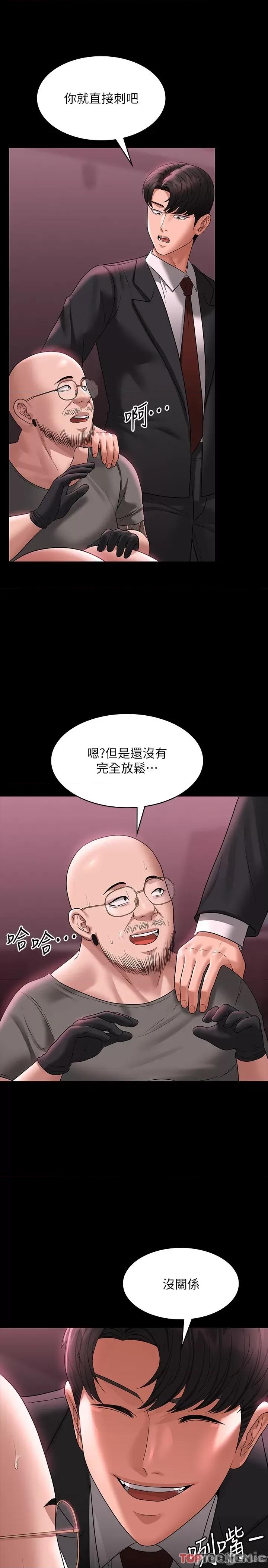 超级公务员 超级公务员 82话 第7页