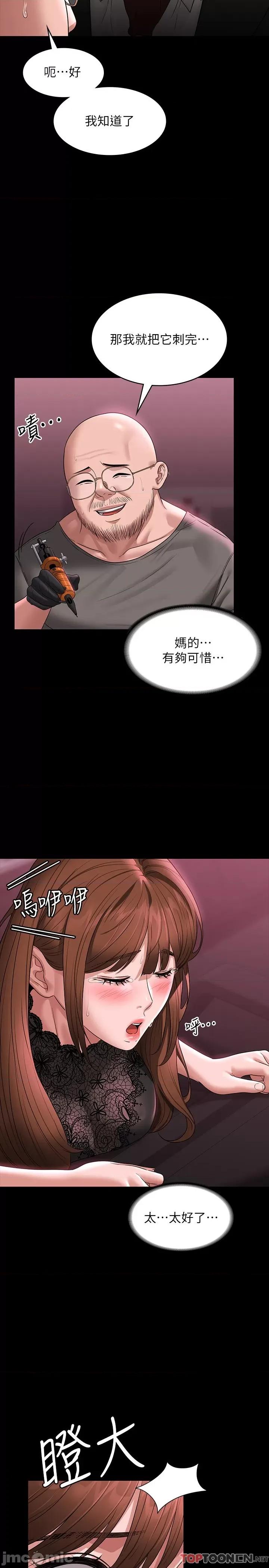 超级公务员 超级公务员 82话 第8页