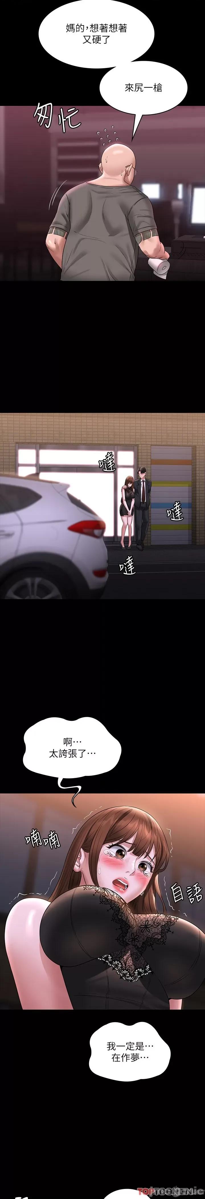 超级公务员 超级公务员 82话 第11页