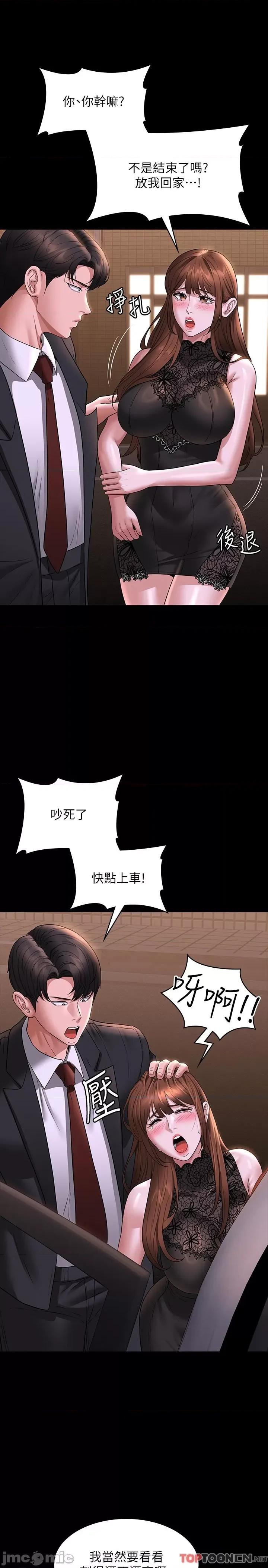 超级公务员 超级公务员 82话 第13页