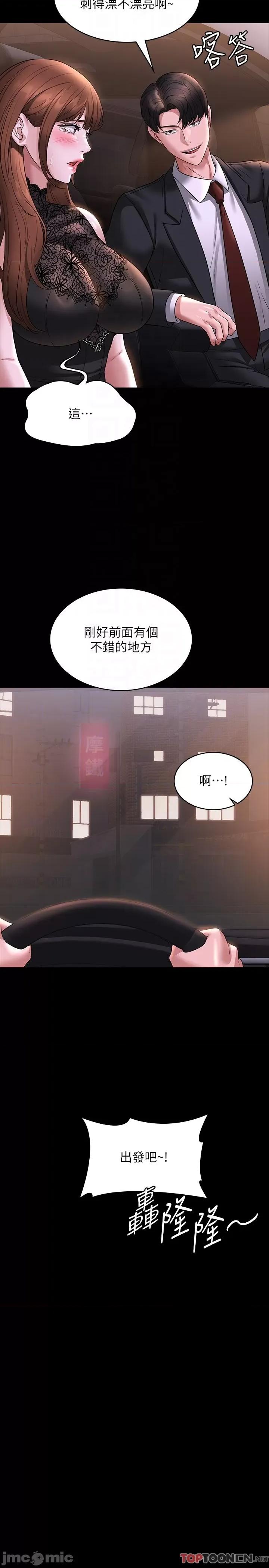 超级公务员 超级公务员 82话 第14页