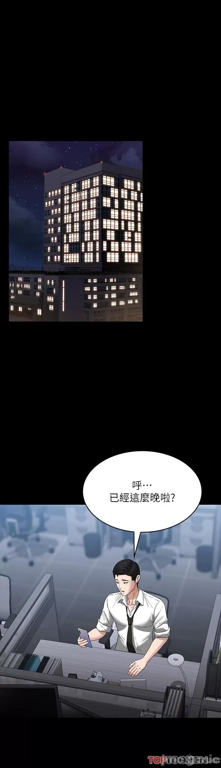 超级公务员 超级公务员 82话 第15页