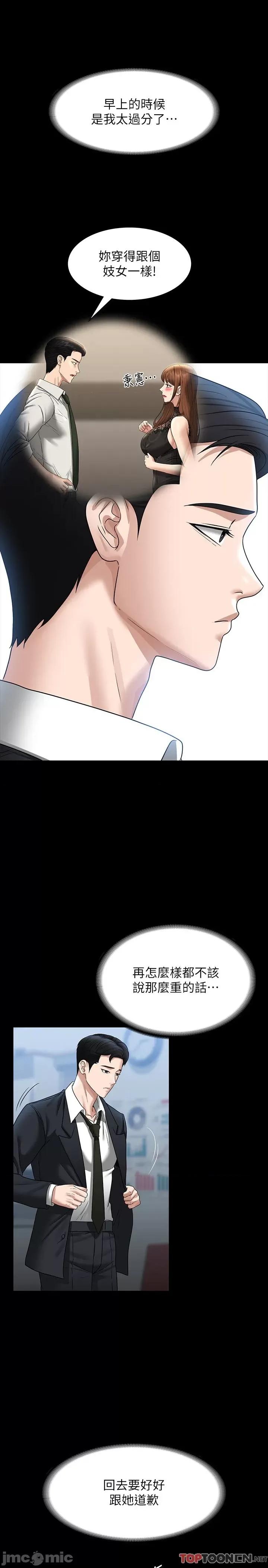 超级公务员 超级公务员 82话 第16页