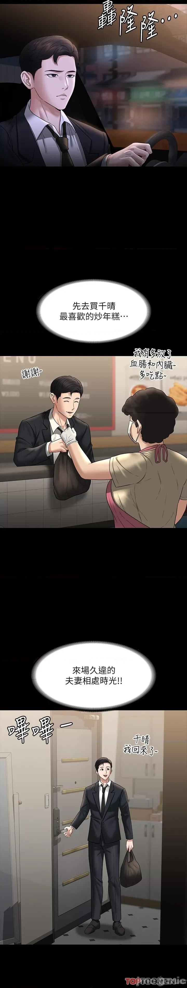 超级公务员 超级公务员 82话 第17页