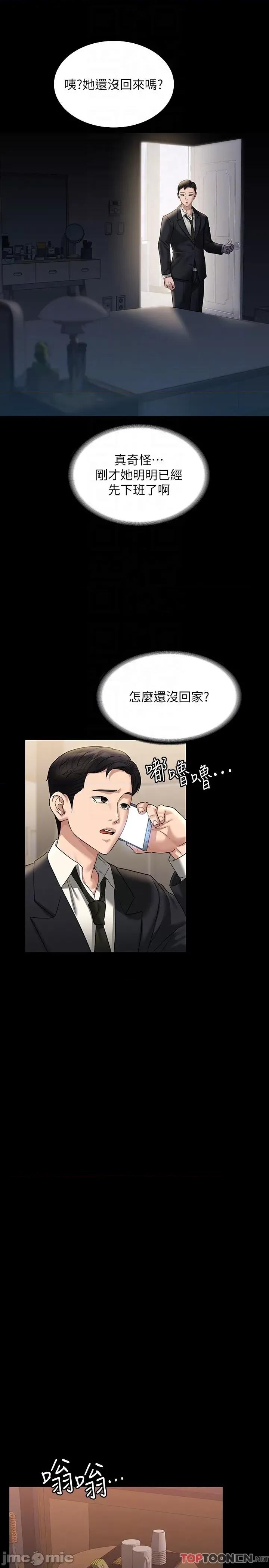 超级公务员 超级公务员 82话 第18页