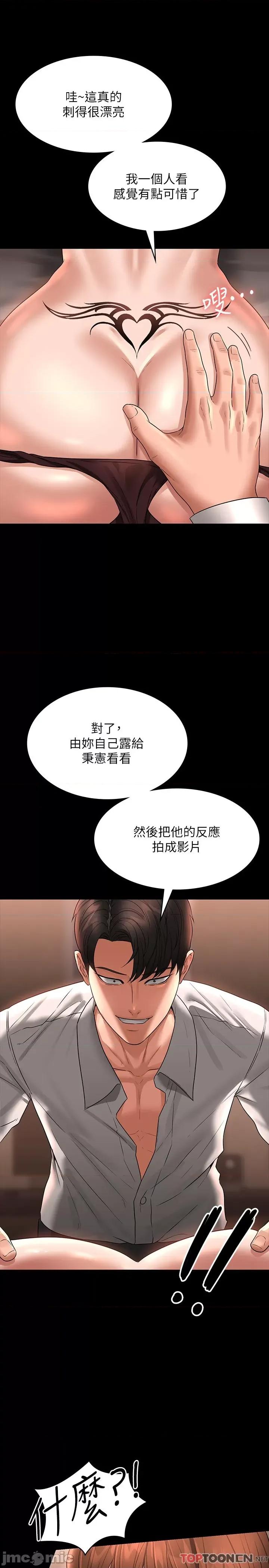 超级公务员 超级公务员 82话 第21页