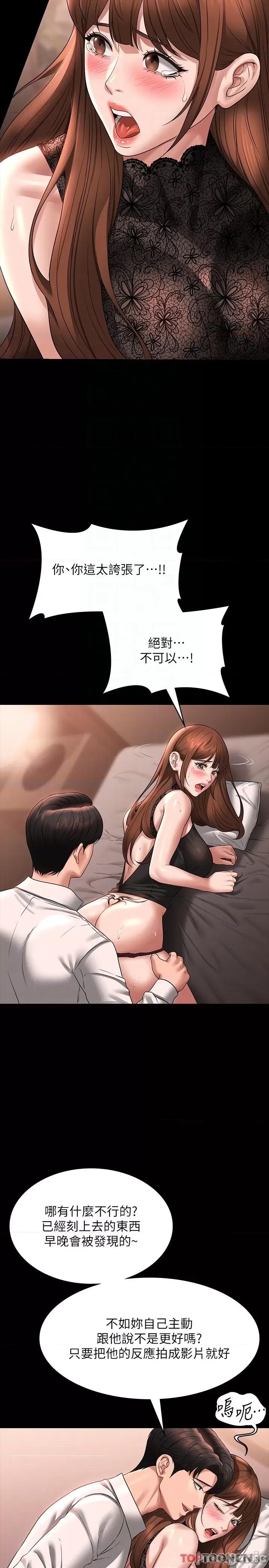 超级公务员 超级公务员 82话 第22页