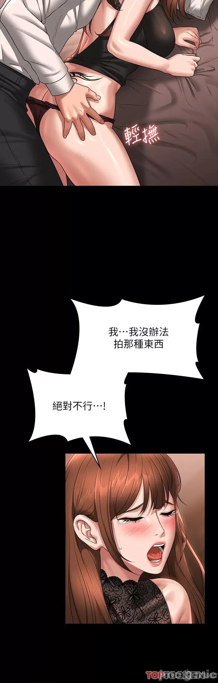 超级公务员 超级公务员 82话 第23页
