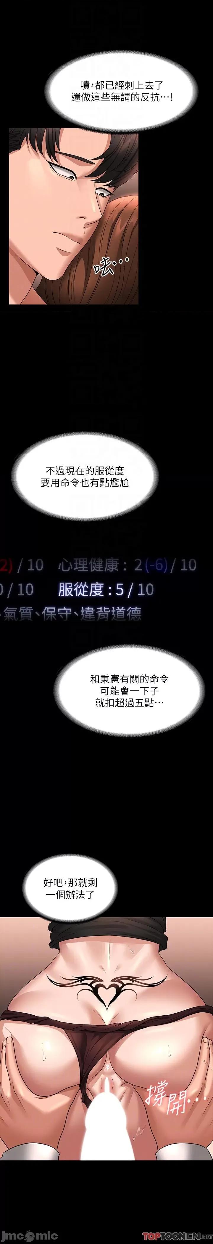 超级公务员 超级公务员 82话 第24页