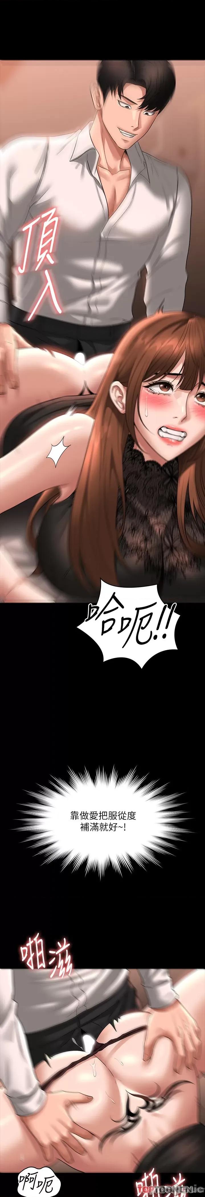 超级公务员 超级公务员 82话 第25页