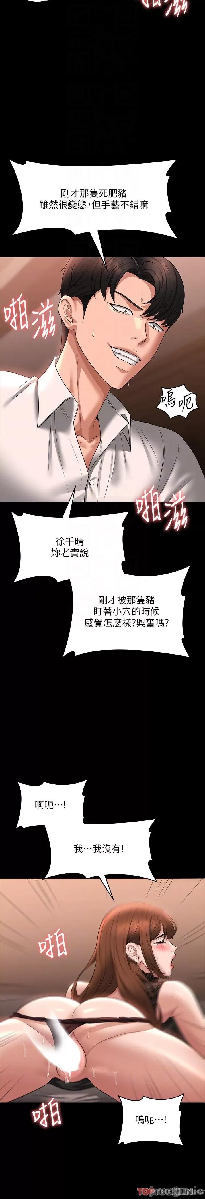 超级公务员 超级公务员 82话 第26页