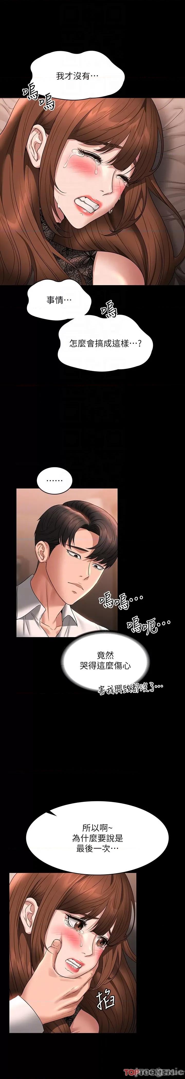 超级公务员 超级公务员 82话 第28页