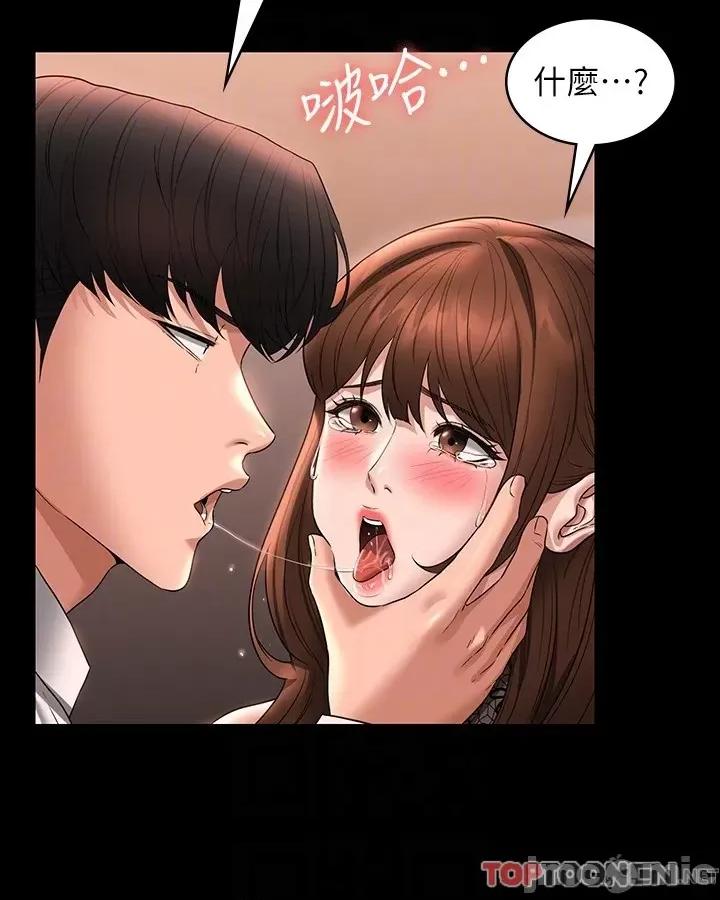 超级公务员 超级公务员 82话 第30页