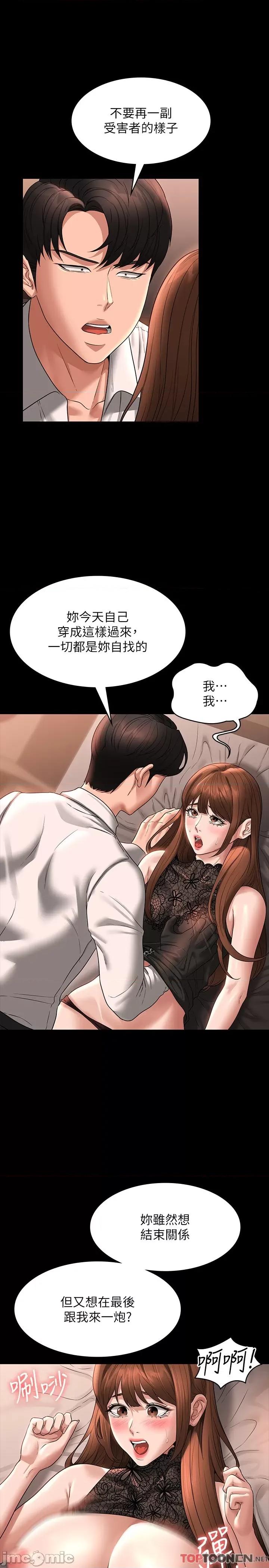 超级公务员 超级公务员 82话 第31页