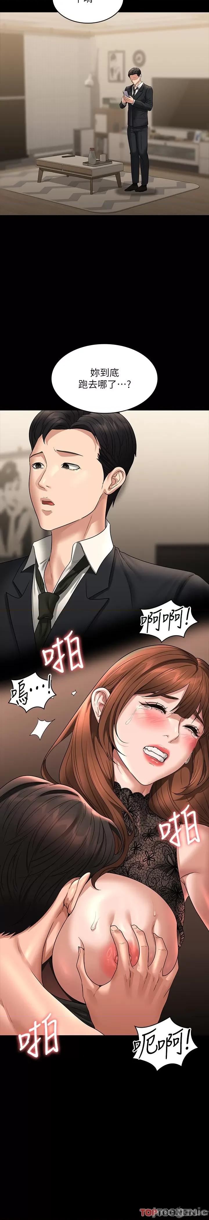 超级公务员 超级公务员 82话 第35页