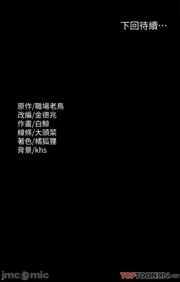 超级公务员 超级公务员 82话 第37页