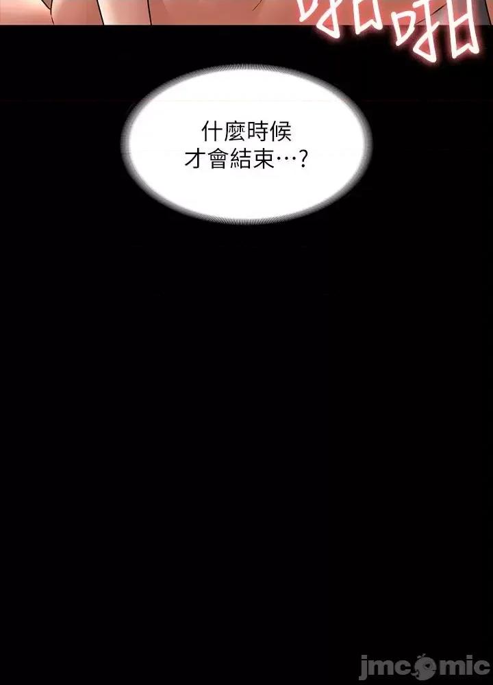 超级公务员 超级公务员 83话 第2页