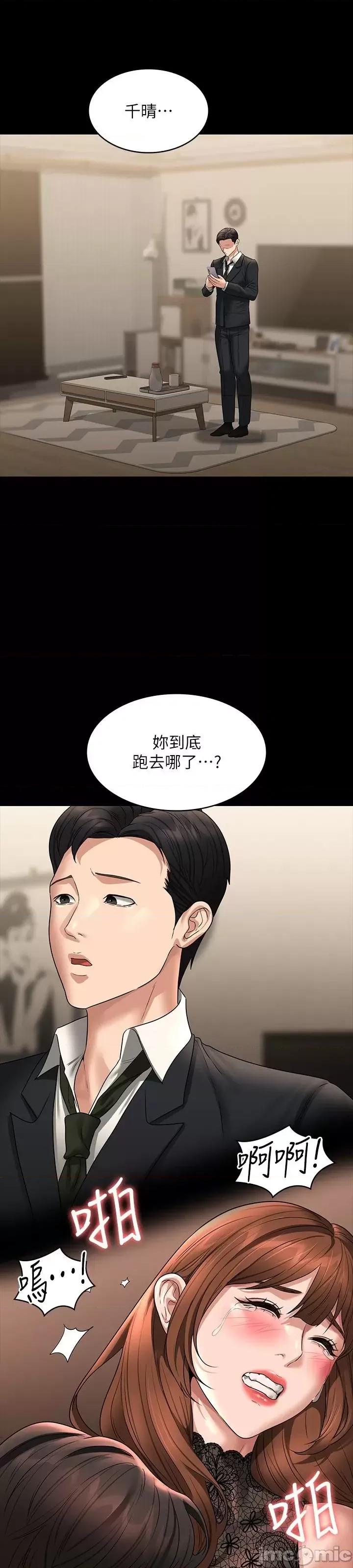 超级公务员 超级公务员 83话 第3页