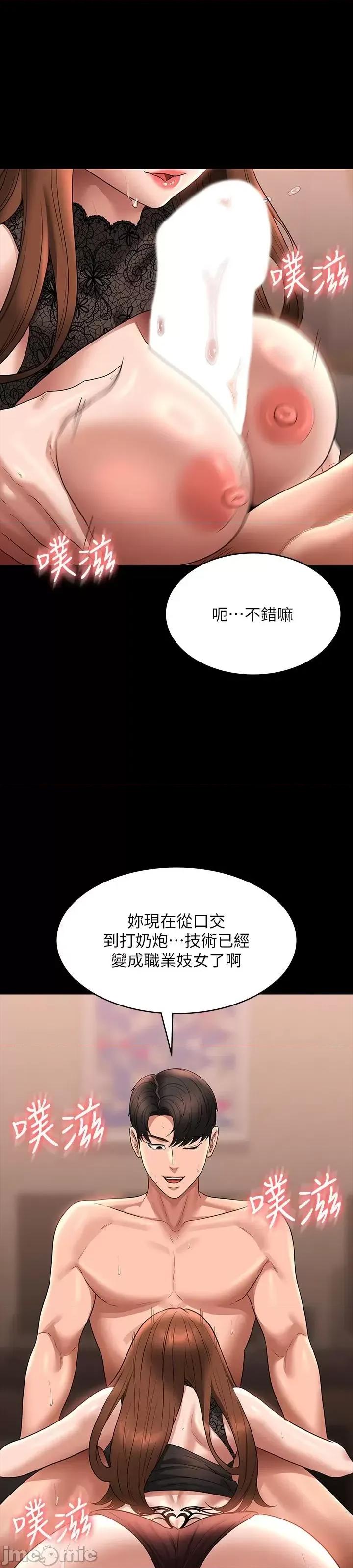 超级公务员 超级公务员 83话 第7页