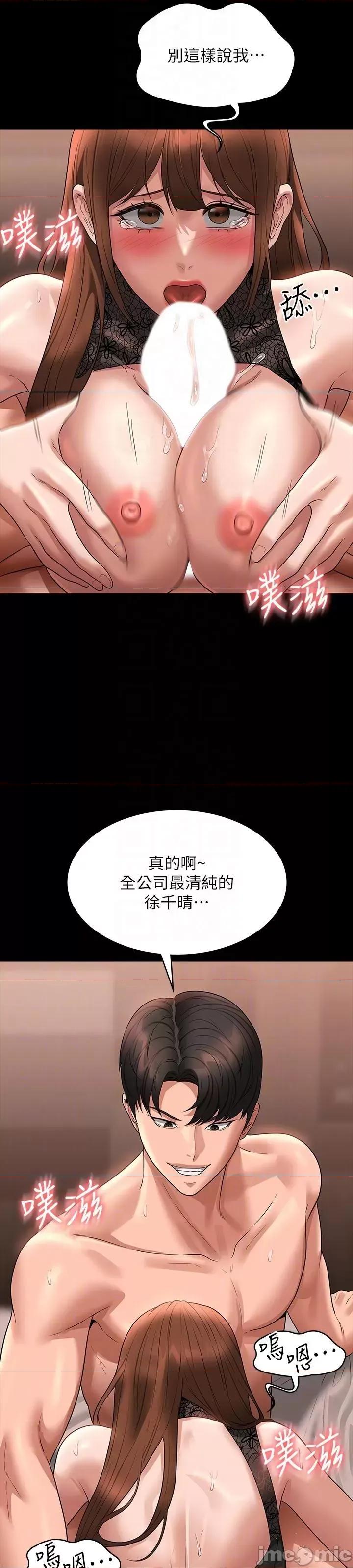 超级公务员 超级公务员 83话 第9页