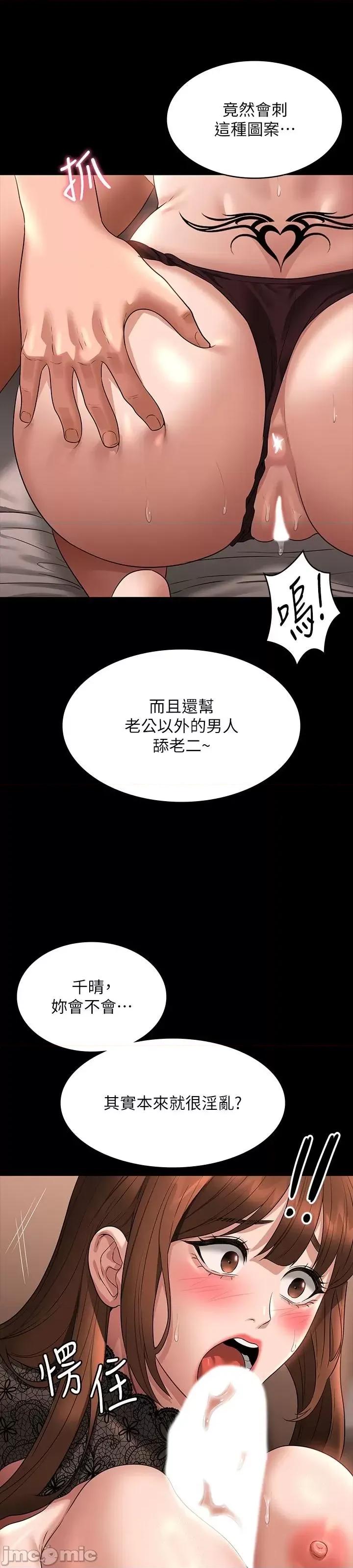 超级公务员 超级公务员 83话 第11页