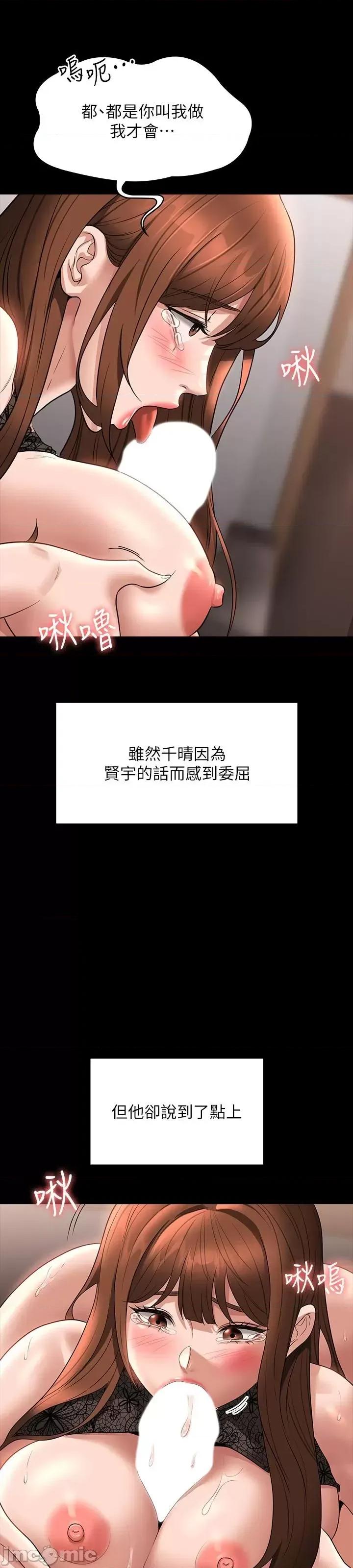 超级公务员 超级公务员 83话 第13页