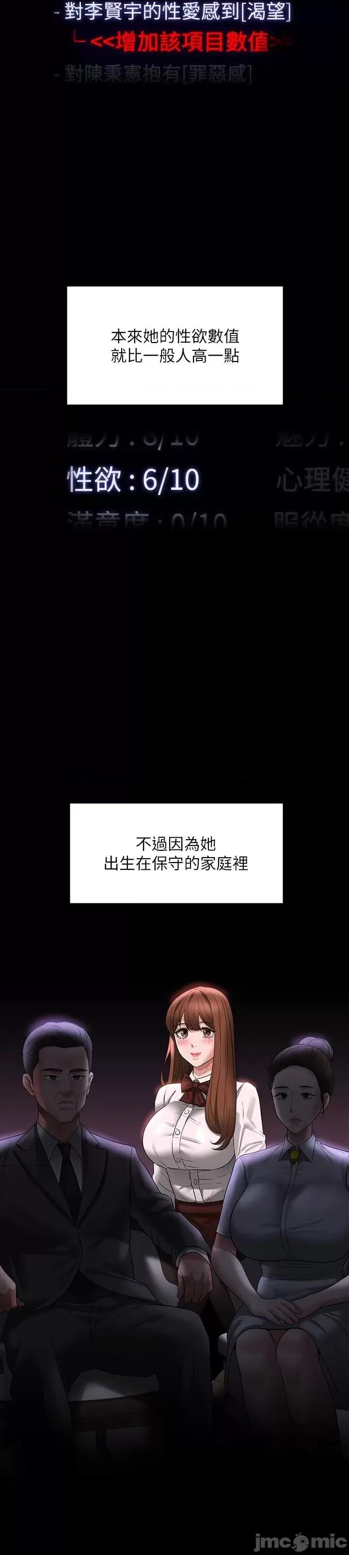 超级公务员 超级公务员 83话 第15页