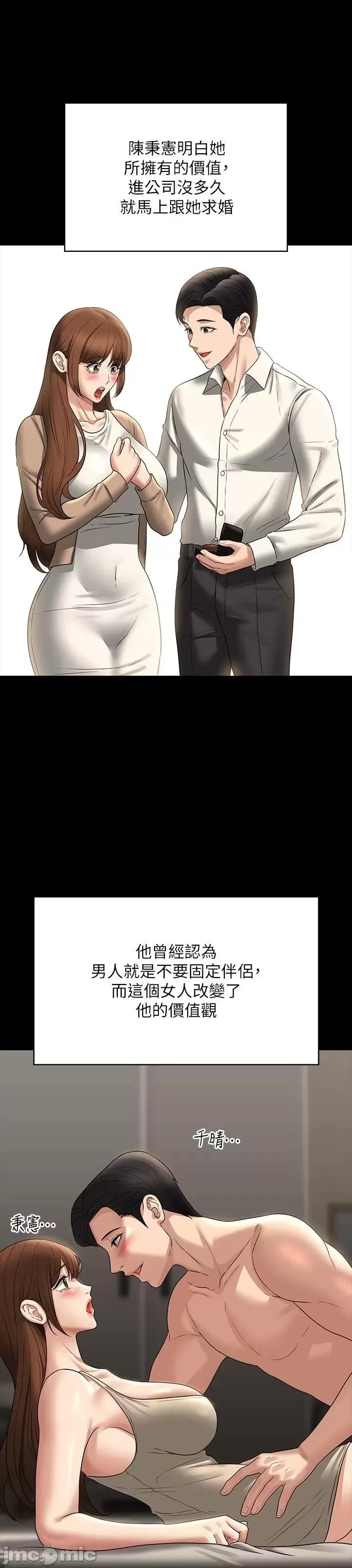 超级公务员 超级公务员 83话 第19页