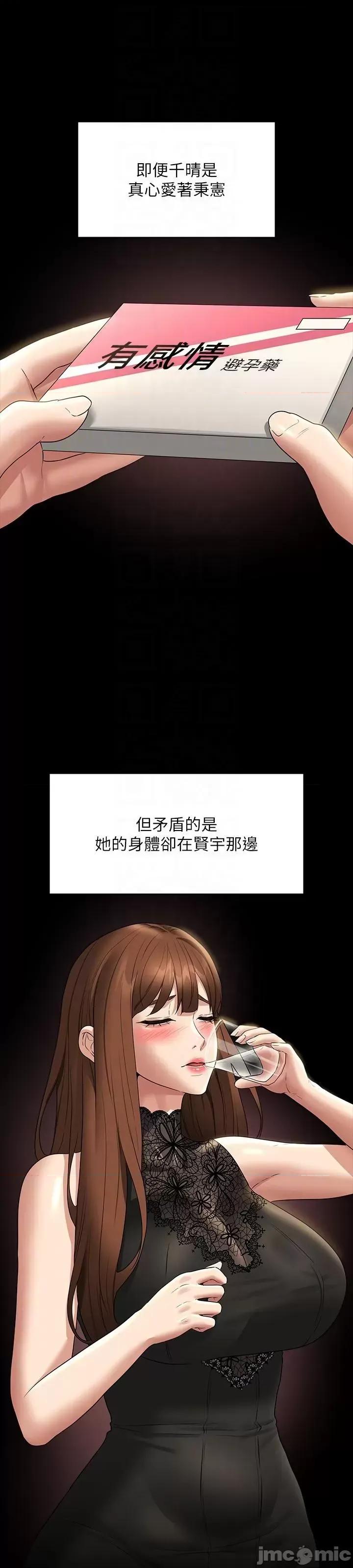 超级公务员 超级公务员 83话 第25页