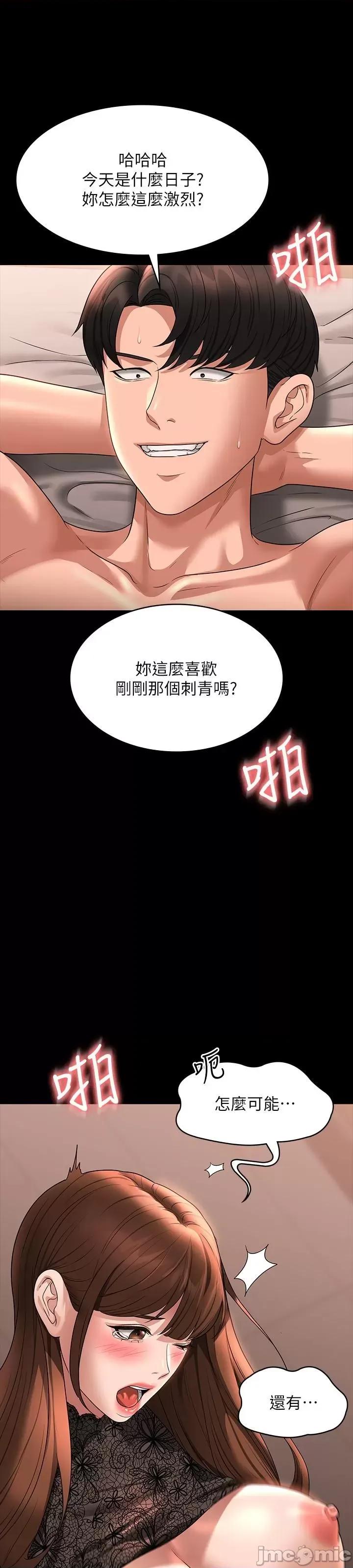超级公务员 超级公务员 83话 第30页