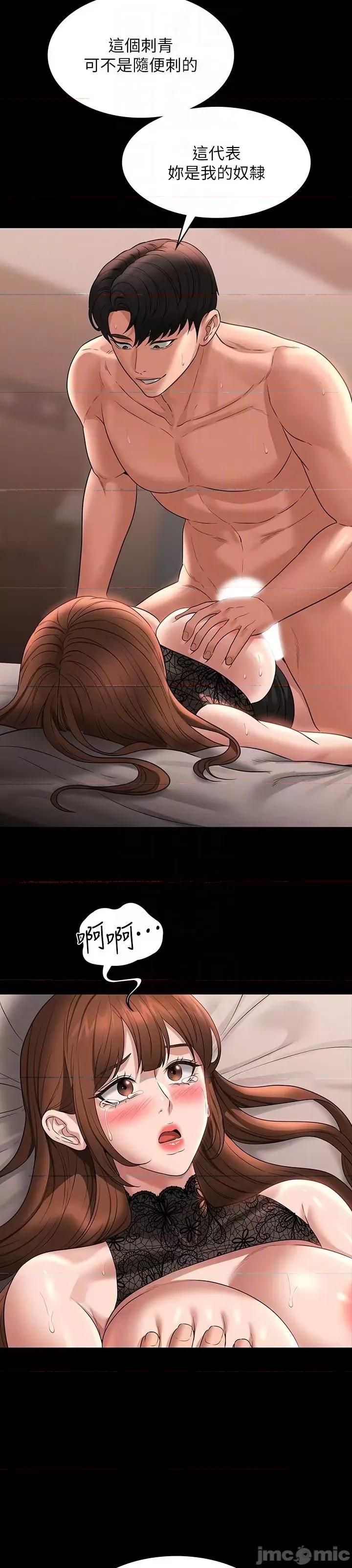超级公务员 超级公务员 83话 第39页
