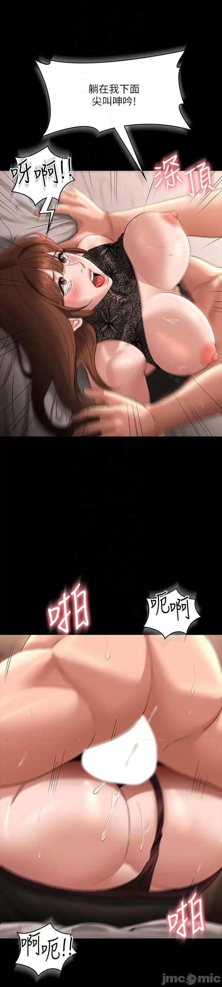超级公务员 超级公务员 83话 第42页