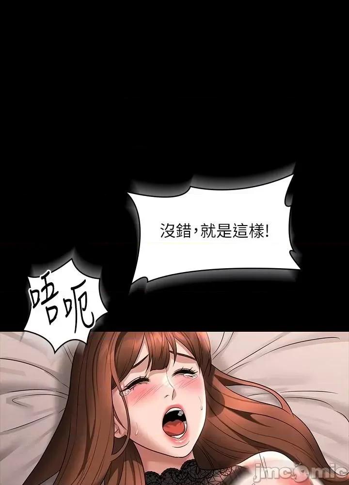 超级公务员 超级公务员 83话 第43页
