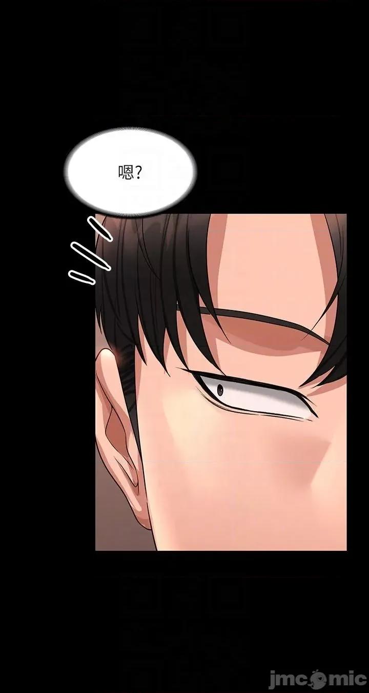 超级公务员 超级公务员 83话 第46页