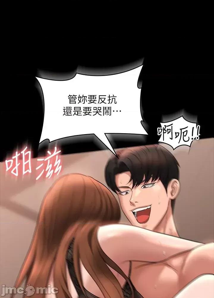 超级公务员 超级公务员 83话 第55页