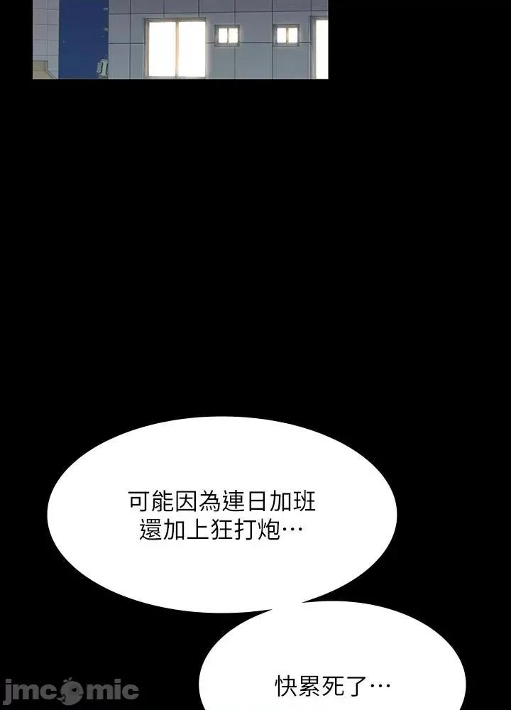 超级公务员 超级公务员 83话 第63页