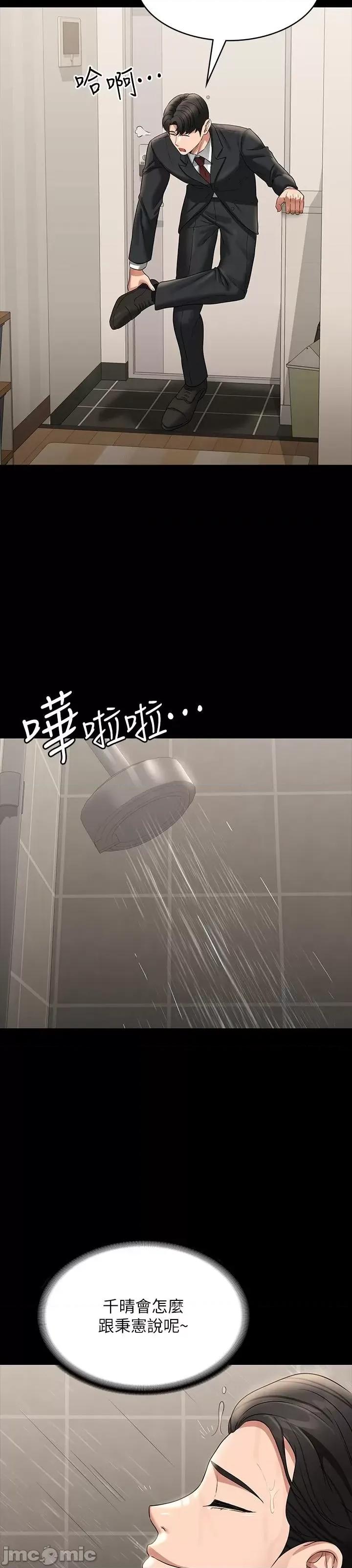 超级公务员 超级公务员 83话 第64页